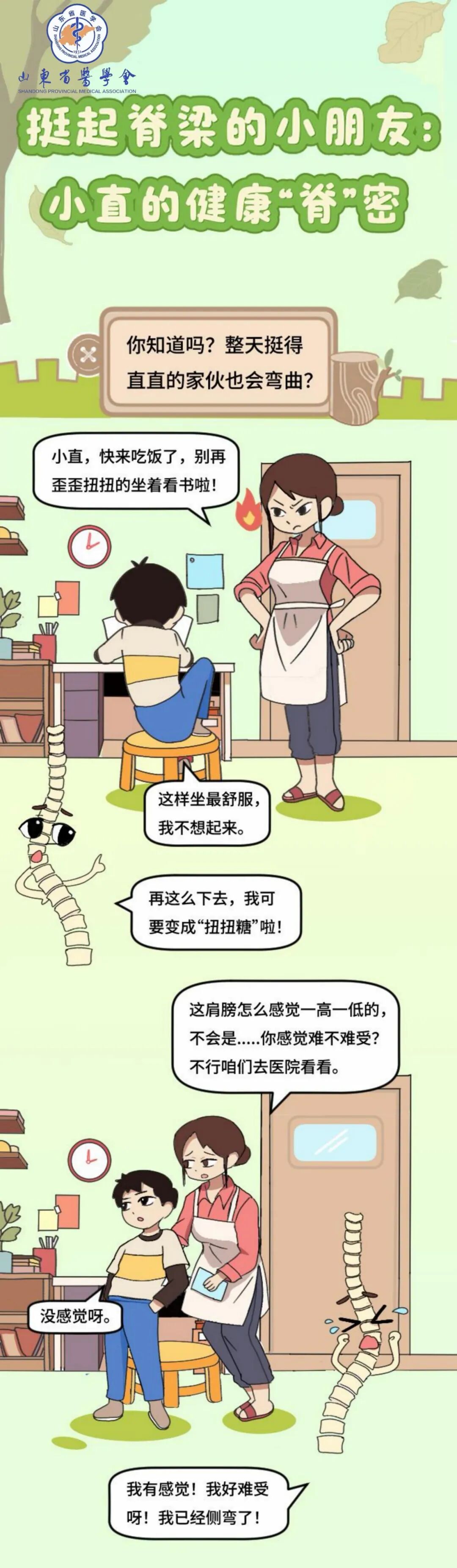 图文组一等奖《挺起脊梁的小朋友：小直的健康“脊”密》