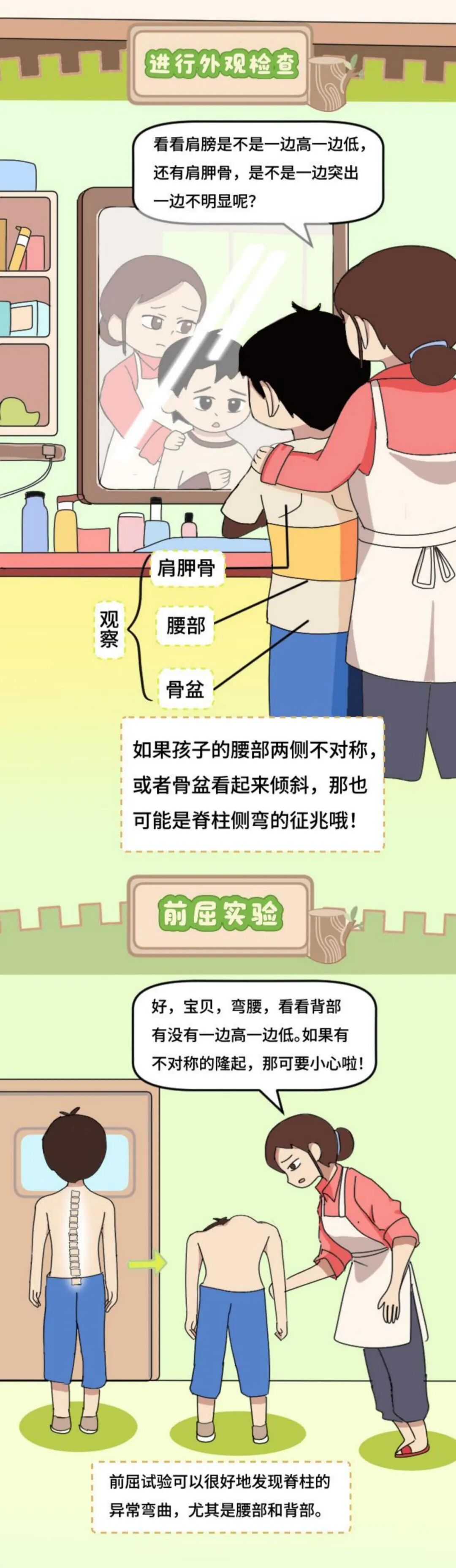 图文组一等奖《挺起脊梁的小朋友：小直的健康“脊”密》