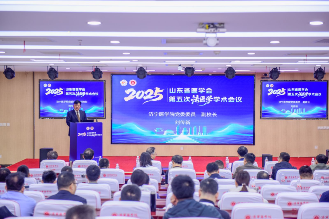 山东省医学会第五次法医学学术会议在济宁召开