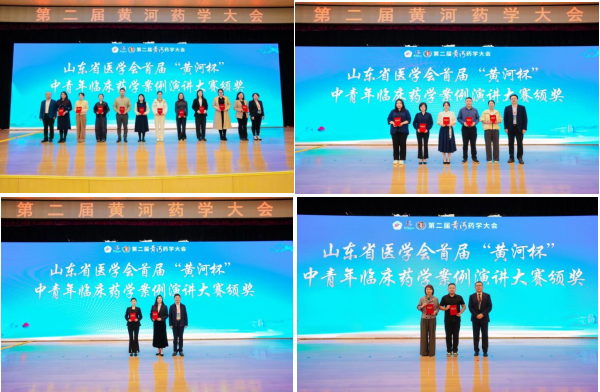 第二届黄河药学大会在青岛召开