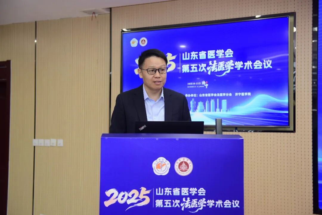 山东省医学会第五次法医学学术会议在济宁召开