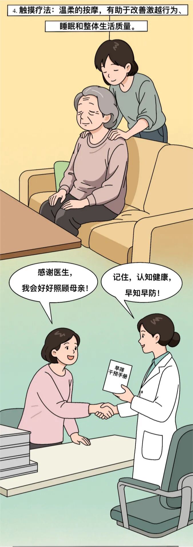 图文组一等奖《烧焦的红烧肉，敲响认知障碍的警钟》