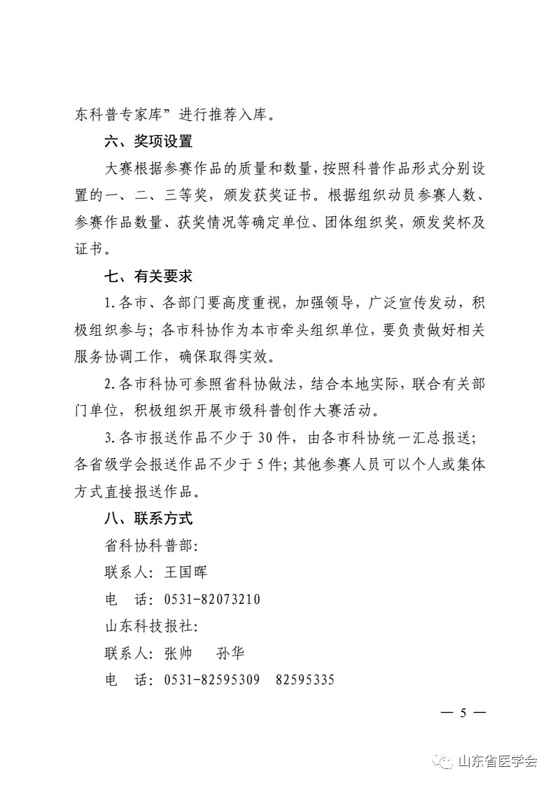 （转发）关于2018（首届）山东省科普创作大赛的通知
