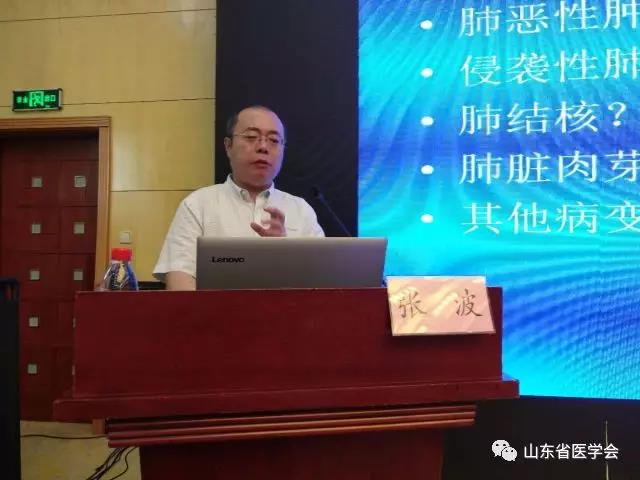 【2018年山东省肺癌多学科共同体高峰论坛】院士专家共话肺癌多学科诊疗