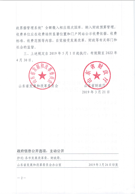 关于重新明确预防接种异常反应鉴定收费标准的通知