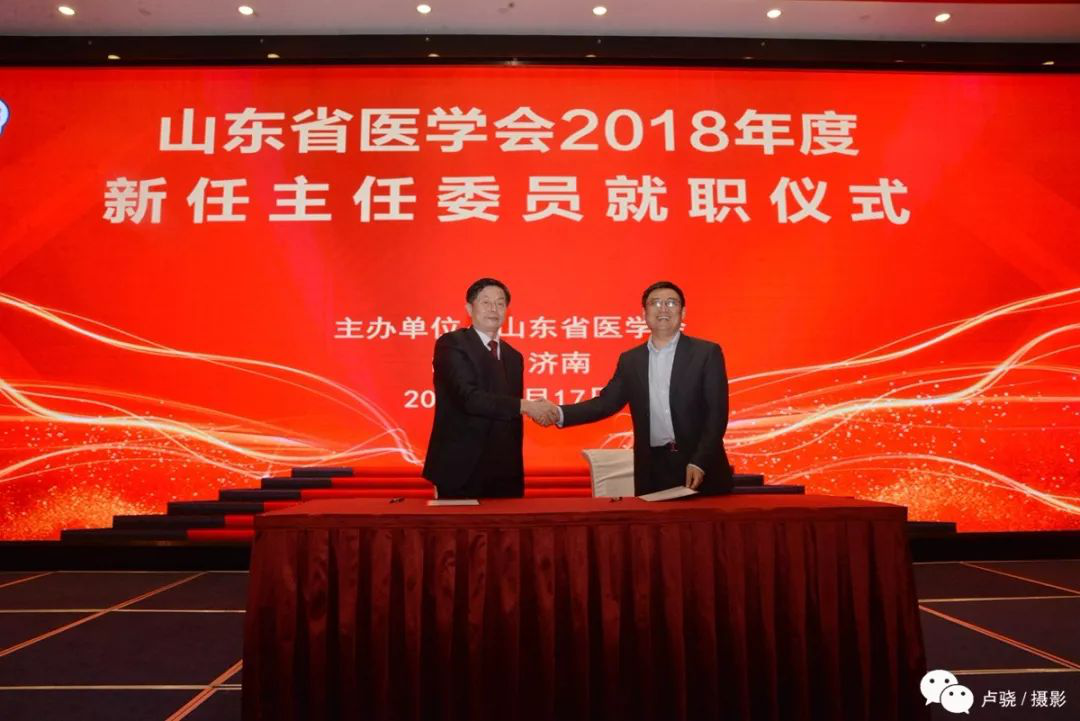 他们将引领山东医学新突破 30位大咖就职省医学会主任委员（内附名单）