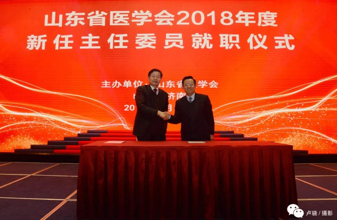 他们将引领山东医学新突破 30位大咖就职省医学会主任委员（内附名单）