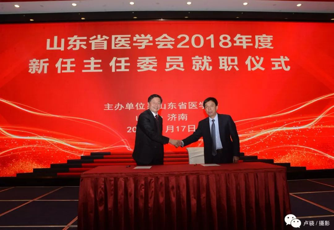 他们将引领山东医学新突破 30位大咖就职省医学会主任委员（内附名单）