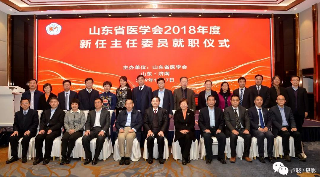 他们将引领山东医学新突破 30位大咖就职省医学会主任委员（内附名单）