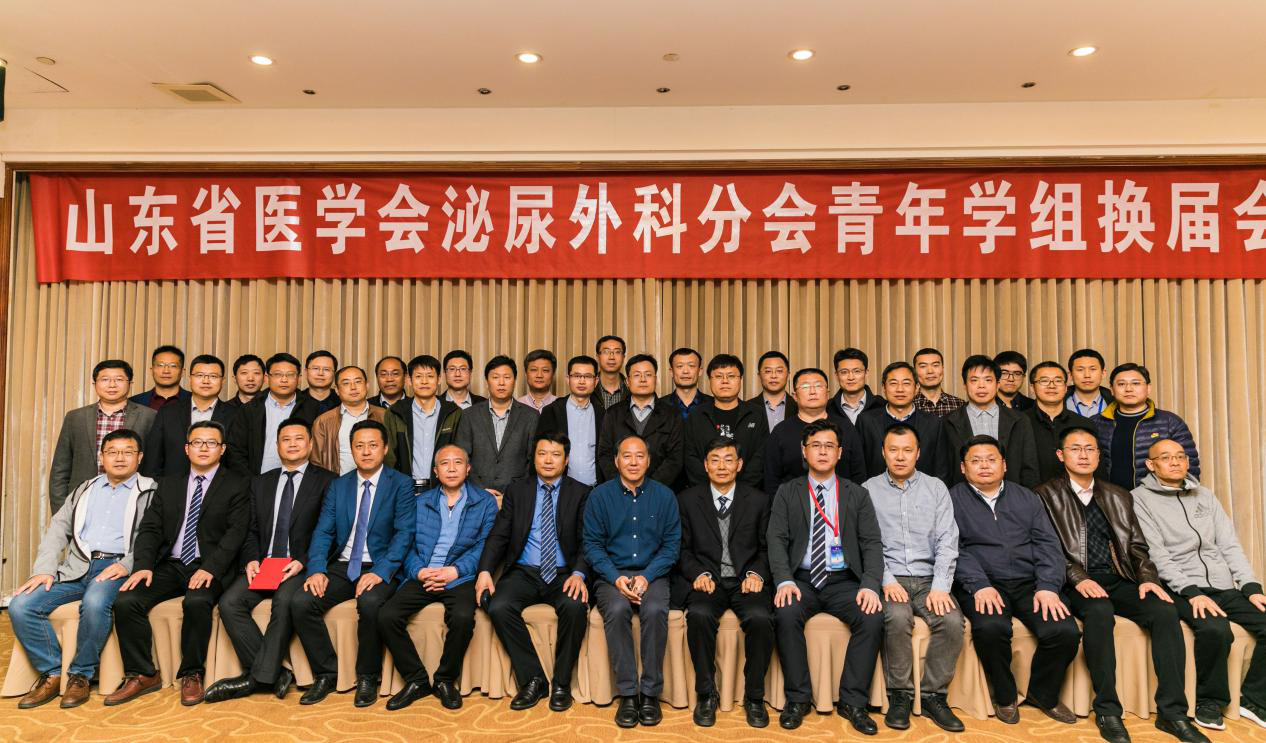 省医学会泌尿外科学分会第八届委员会青年学组换届会议在青岛召开
