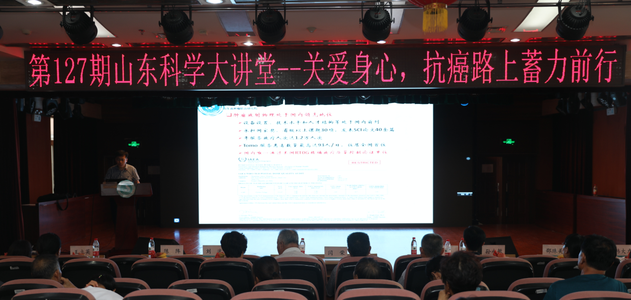 省医学会姑息医学分会成功举办第127期山东科学大讲堂——关爱身心，抗癌路上蓄力前行