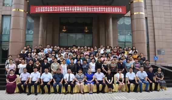 山东省第六次计划生育学术会议顺利召开