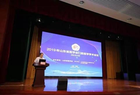 2019年山东省医学会口腔医学学术会议暨山东省医学会口腔医学分会第七届委员会换届选举大会召开