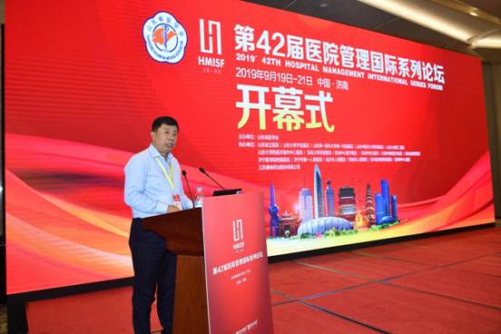 构建优质高效服务体系助推医疗可持续发展第42届医院管理国际系列论坛于济南顺利举办