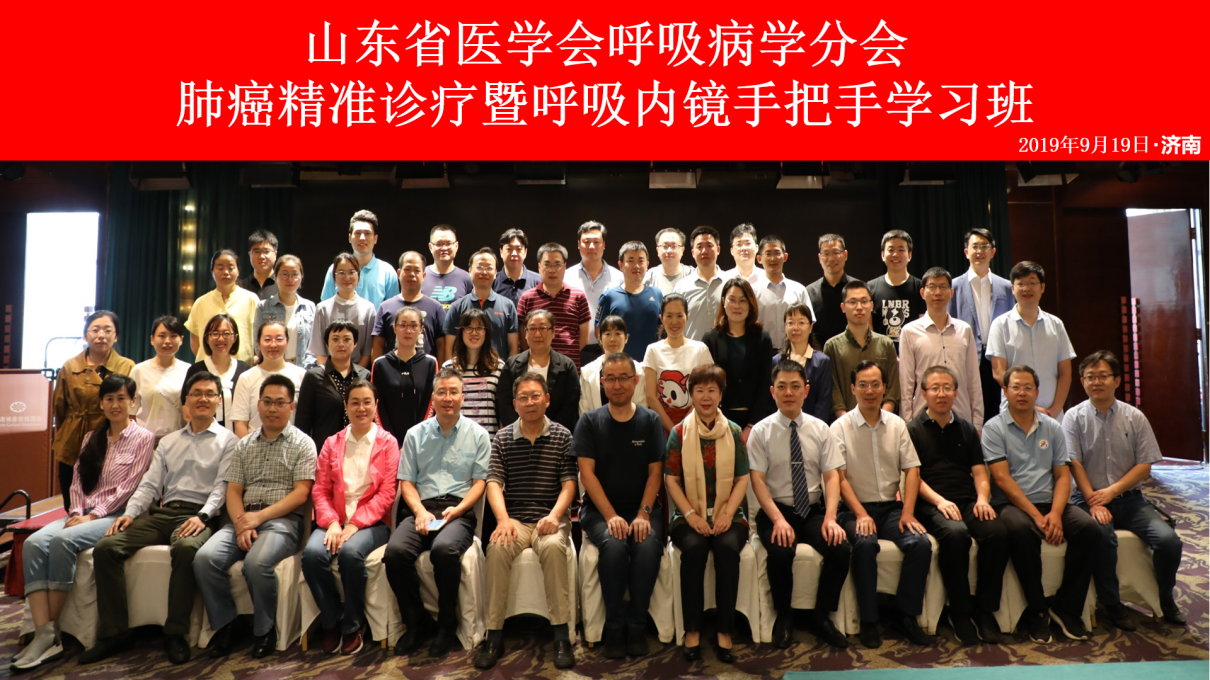 山东省医学会助力基层工程暨呼吸内镜手把手学习班成功举办