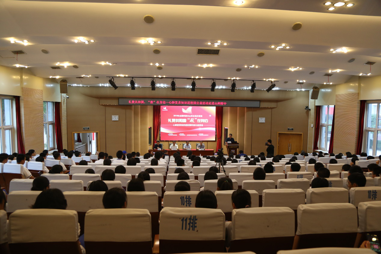 山东省医学会成功举办2019年全国科普日山东主场分活动—礼赞共和国，“救”在身边心肺复苏知识进校园科普公益活动