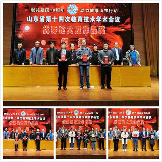 献礼新中国70周年助力健康山东行动山东省医学会第十四次教育技术学术会议在烟台召开