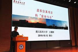 献礼新中国70周年助力健康山东行动山东省医学会第十四次教育技术学术会议在烟台召开