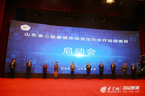 山东省心脏瓣膜疾病规范化诊疗培训项目在济南启动