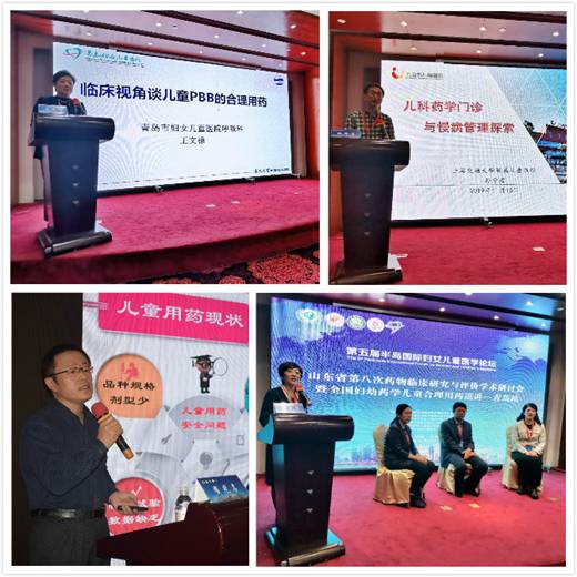 山东省第八次药物临床研究与评价学术研讨会暨儿童合理用药培训班在青岛顺利召开