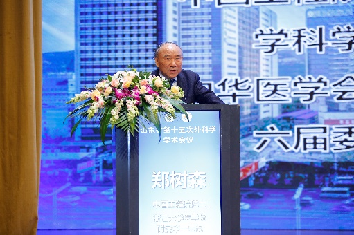 山东省第十五次外科学学术会议在济南成功举办