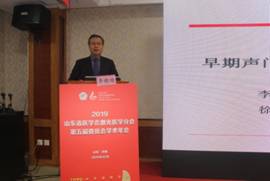 2019山东省激光医学学术会议顺利召开