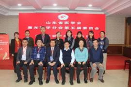 2019山东省激光医学学术会议顺利召开