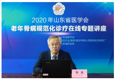 【学会在行动39】省医学会老年骨病规范化诊疗在线专题讲座圆满结束