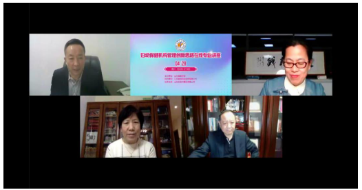 【学会在行动42】妇幼保健机构管理创新思路在线专题讲座成功举办