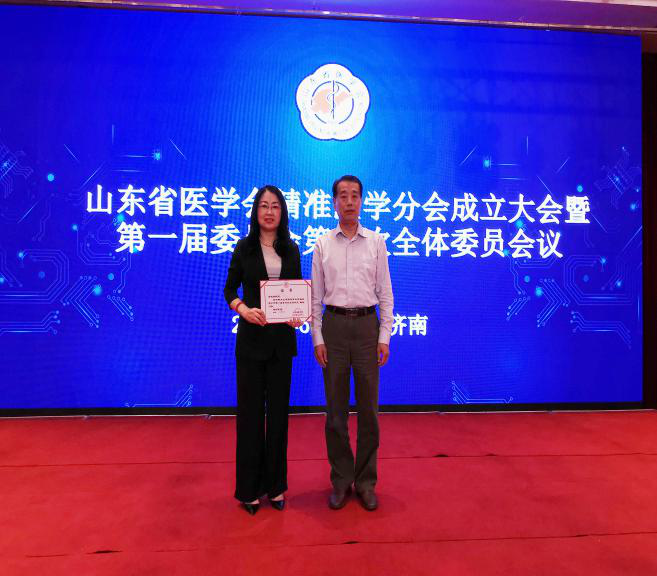 山东省医学会精准医学分会成立大会 暨第一届委员会第一次全体委员会议在济南召开