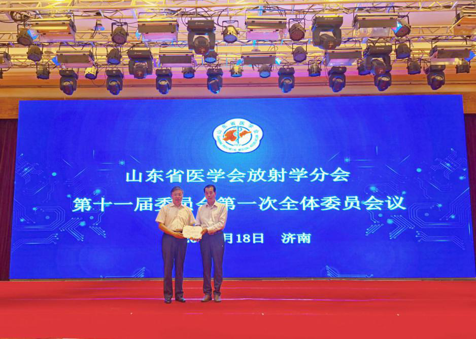 省医学会放射学分会第十一届委员会第一次全体委员会议在济南召开