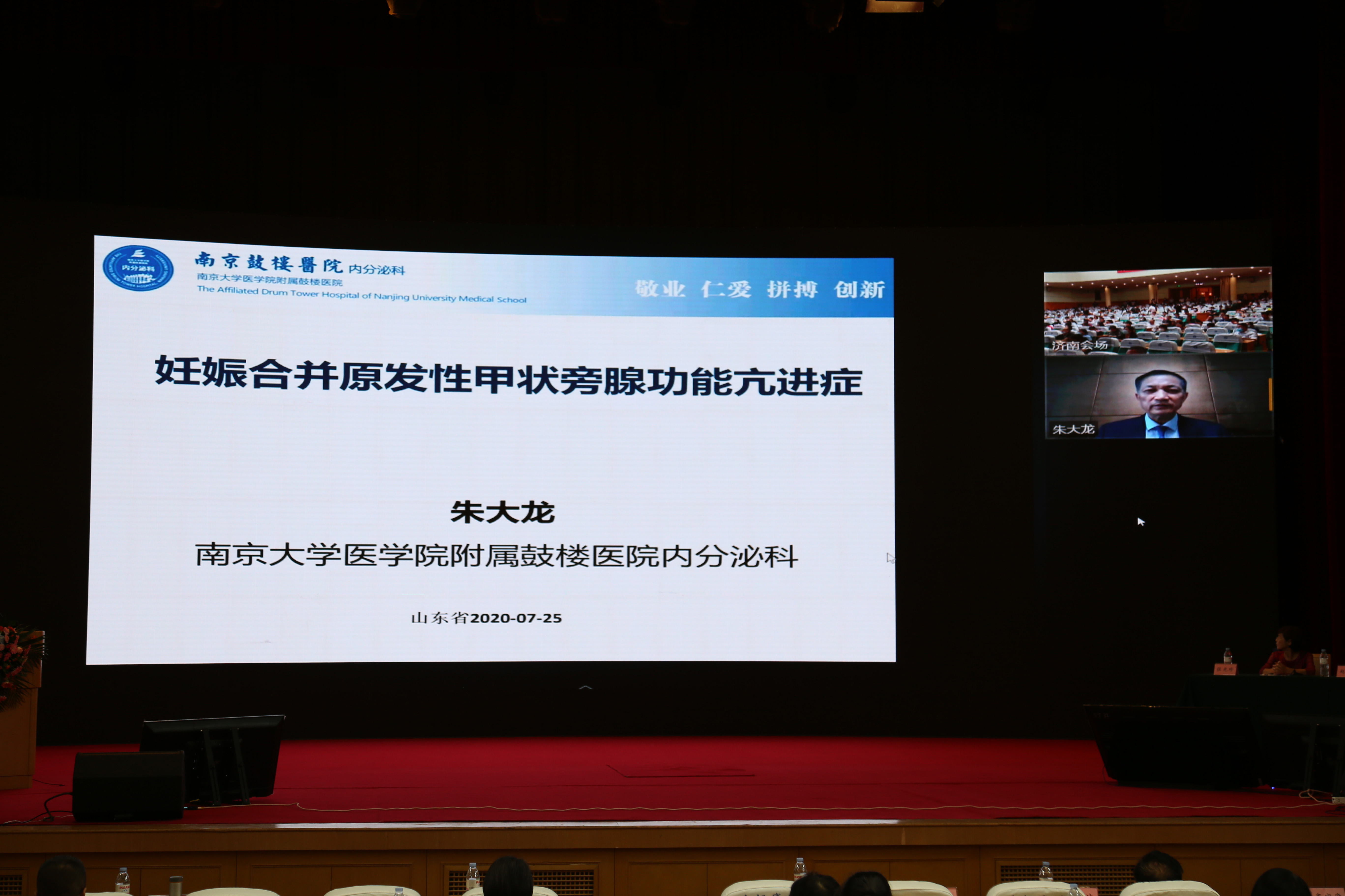 第216期泰山科技论坛-山东省慢性病共管模式研讨会暨山东省第十六次糖尿病学学术会议顺利召开