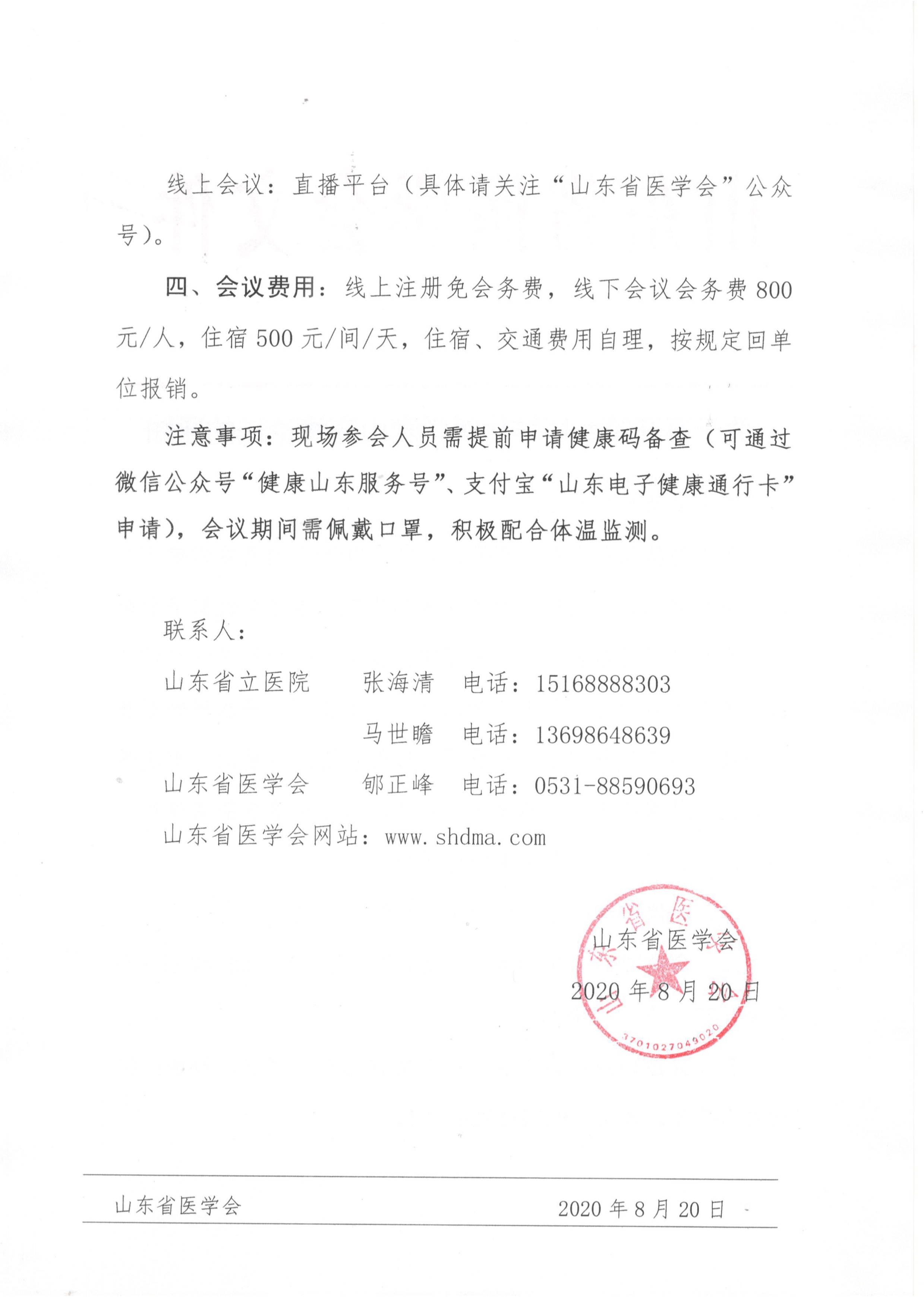 第九届转化医学泰山高峰论坛的通知