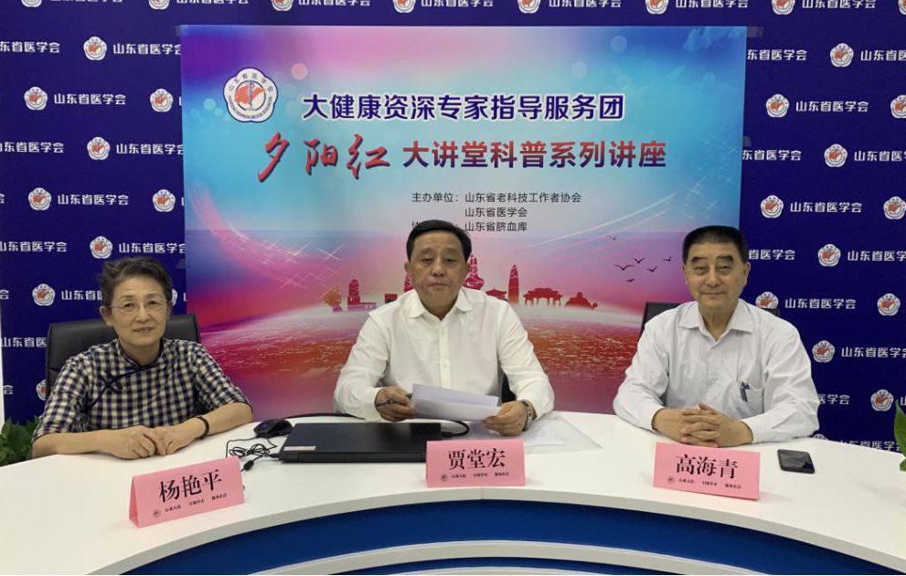 大健康资深专家指导服务团夕阳红健康大讲堂科普讲座成功在线举办
