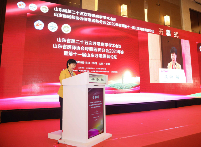 山东省第二十五次呼吸病学学术会议成功召开