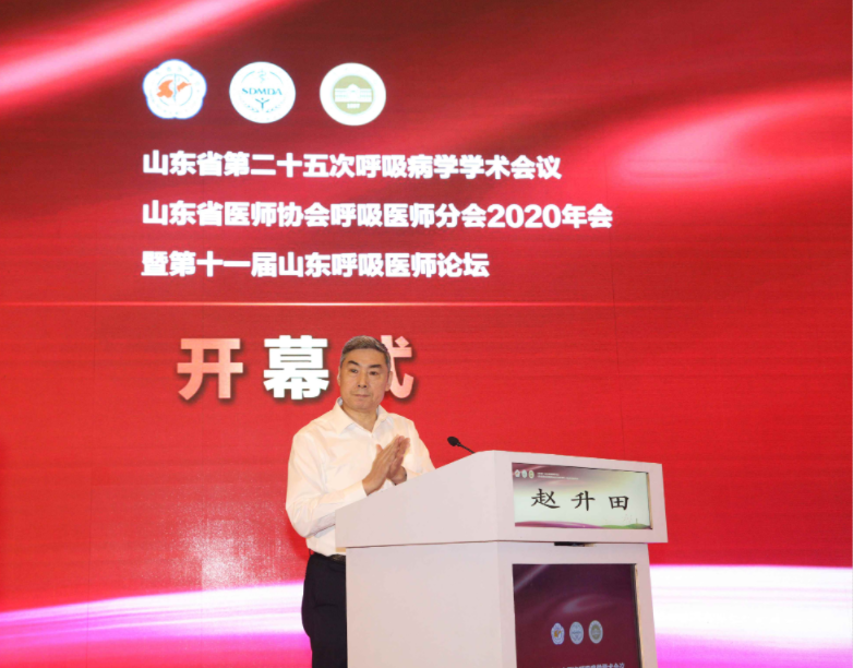 山东省第二十五次呼吸病学学术会议成功召开