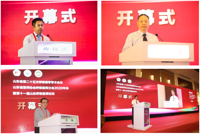 山东省第二十五次呼吸病学学术会议成功召开
