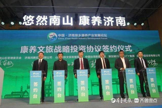 中国·济南泉乡康养产业发展论坛成功举办