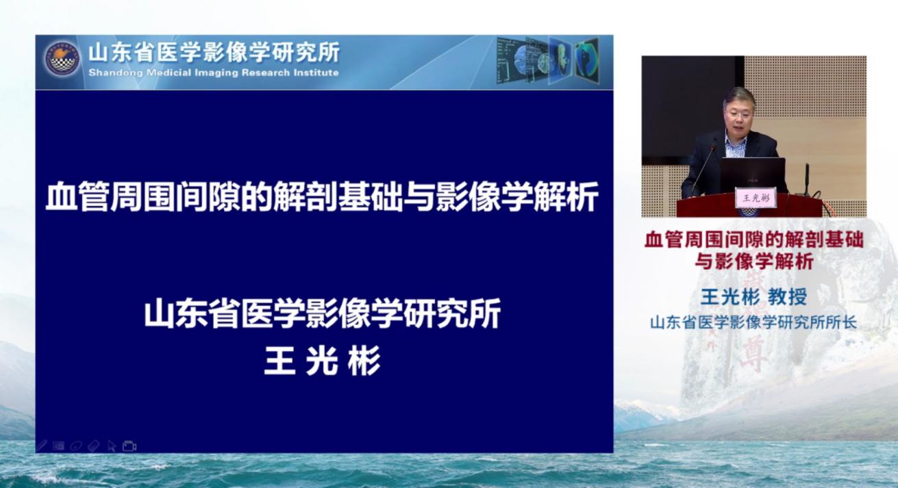 山东省医学会“助力基层工程—山东影像大讲堂”线上系列讲座正式开播