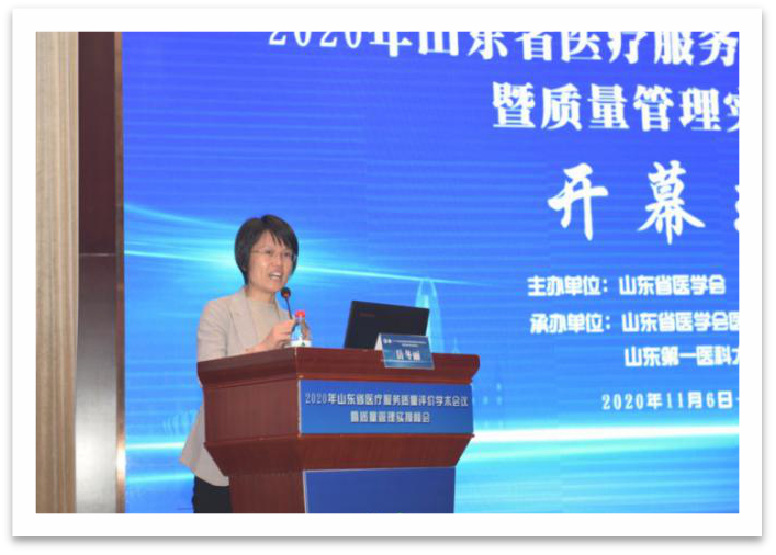 山东省医疗服务质量评价学术会议暨质量管理实操峰会成功举办