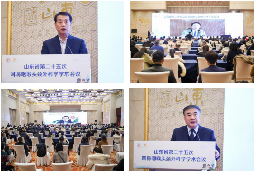 山东省第二十五次耳鼻咽喉头颈外科学学术会议圆满闭幕