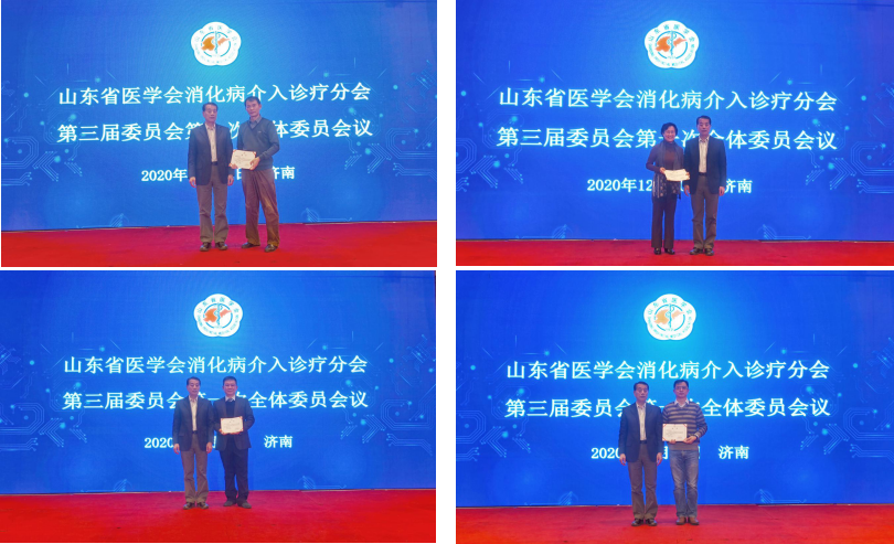 省医学会消化病介入诊疗分会第三届委员会第一次全体委员会议在济南召开
