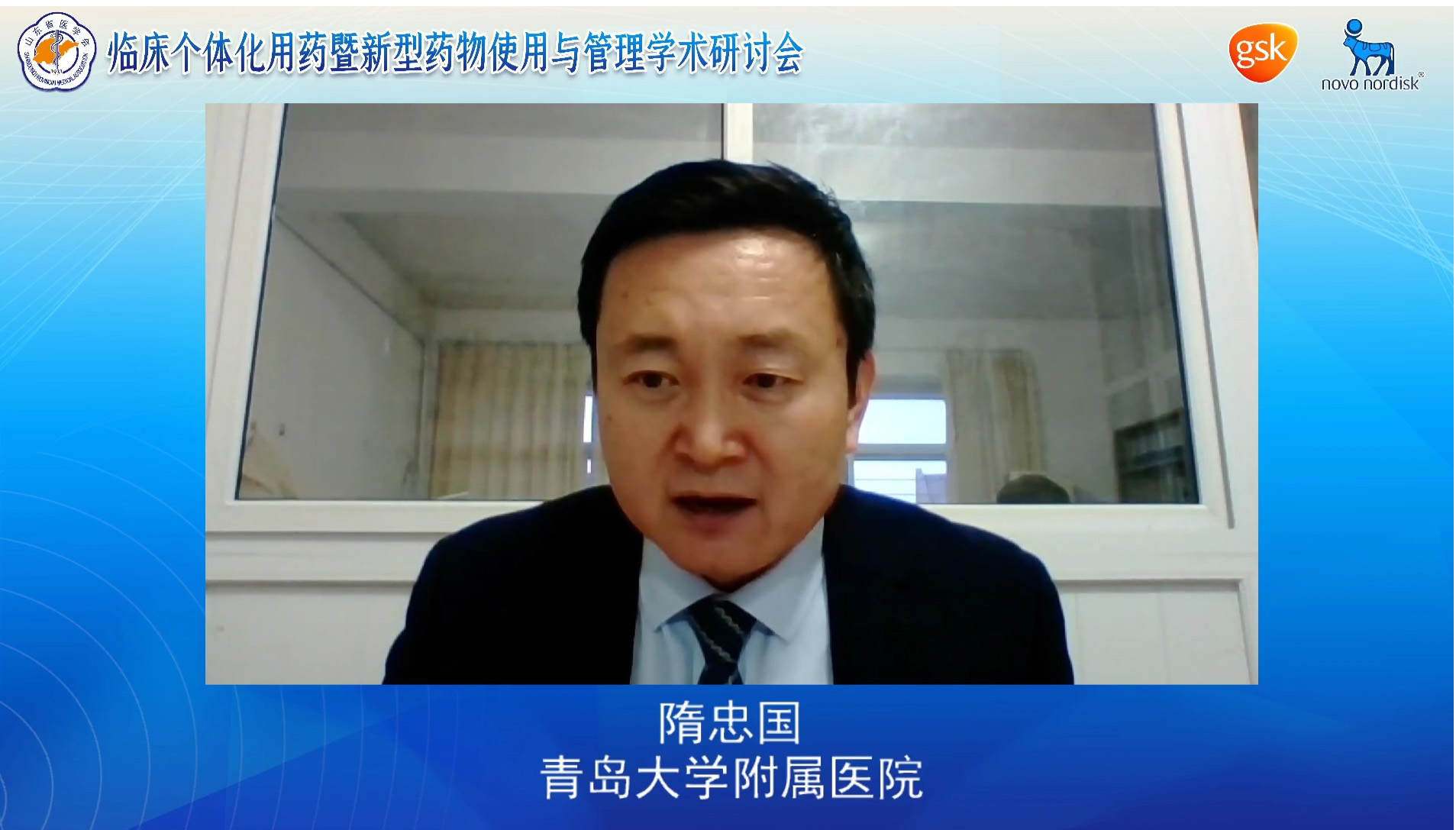 山东省医学会临床个体化用药暨新型药物使用与管理学术研讨会成功举办