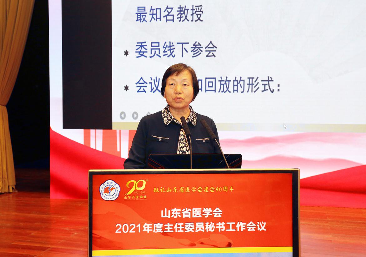 省医学会召开主委秘书工作会 32位主任委员履新