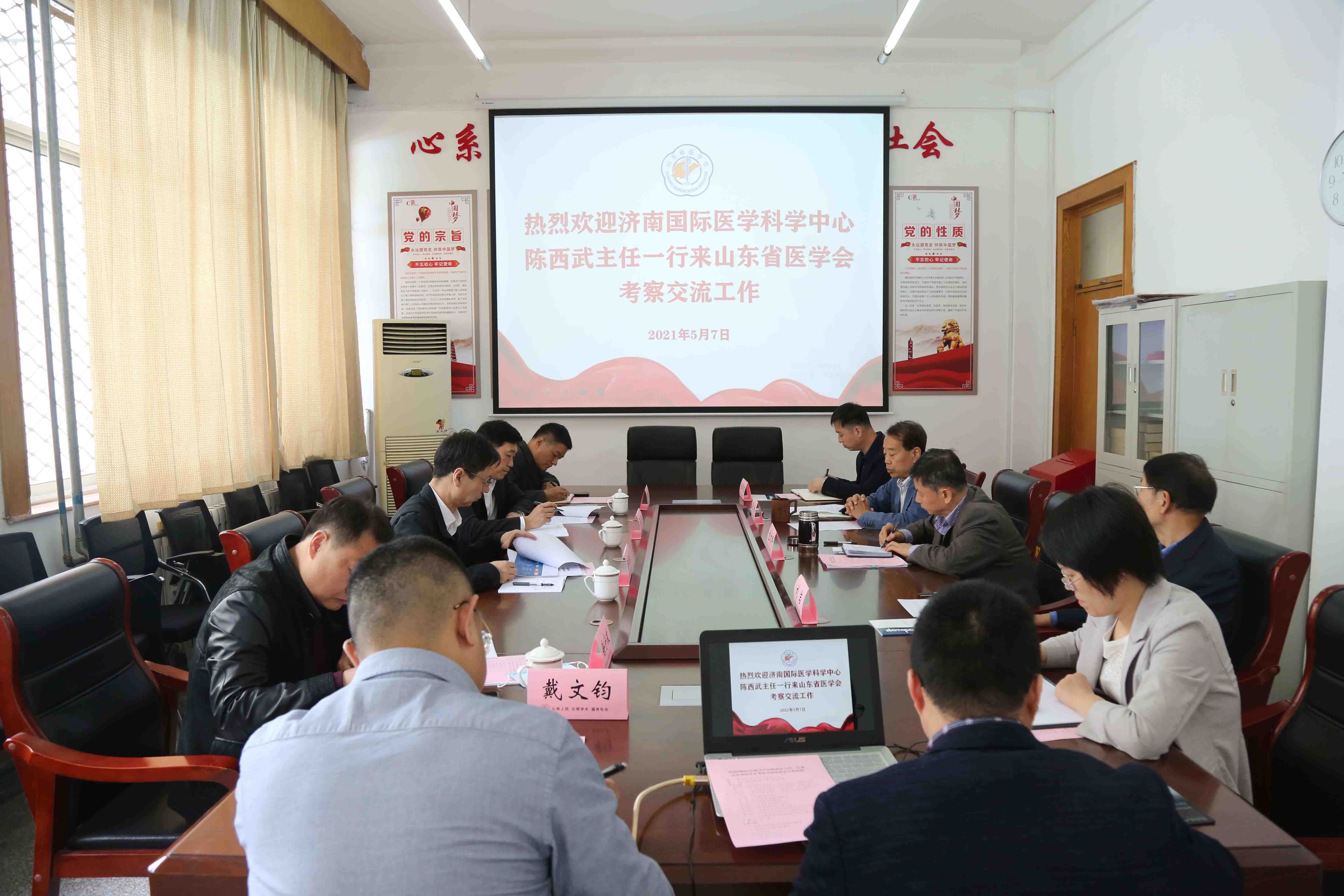 济南国际医学科学中心陈西武主任一行来省医学会考察交流