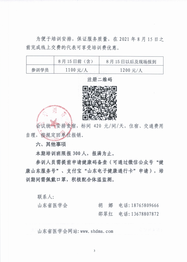 关于举办山东省首届医院科研能力提升培训班暨优秀科研成果展的通知