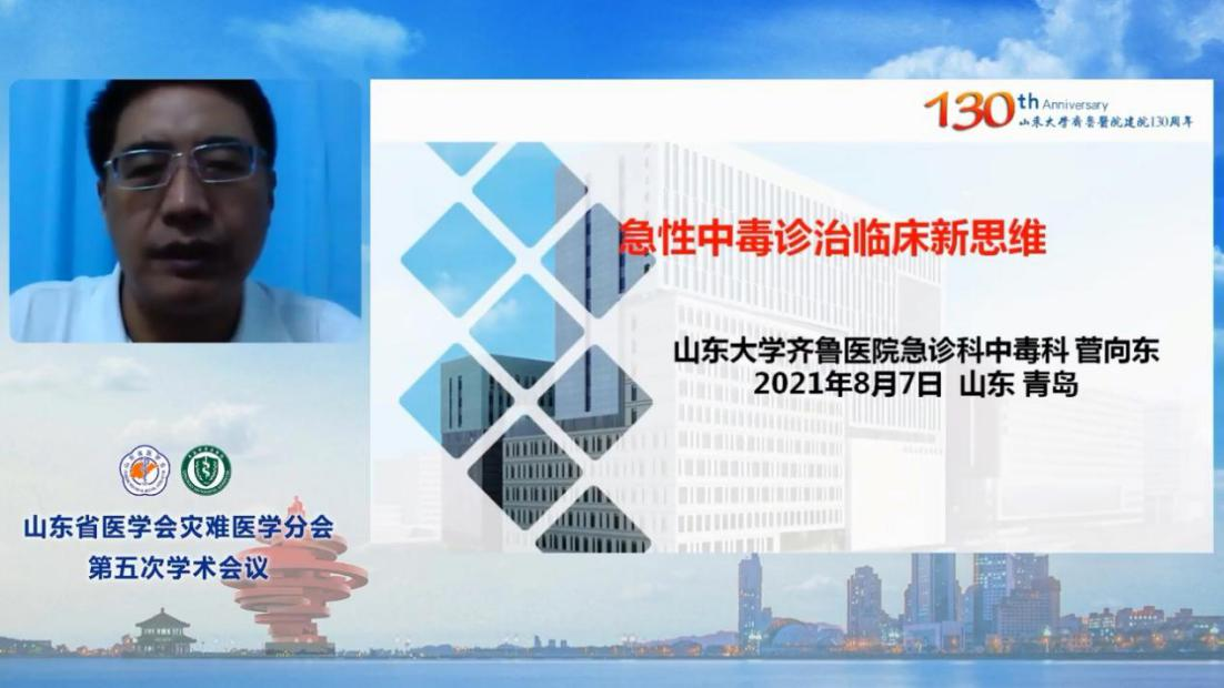 聚焦城市灾难与紧急医学救援——山东省第五次灾难医学学术会议圆满举办