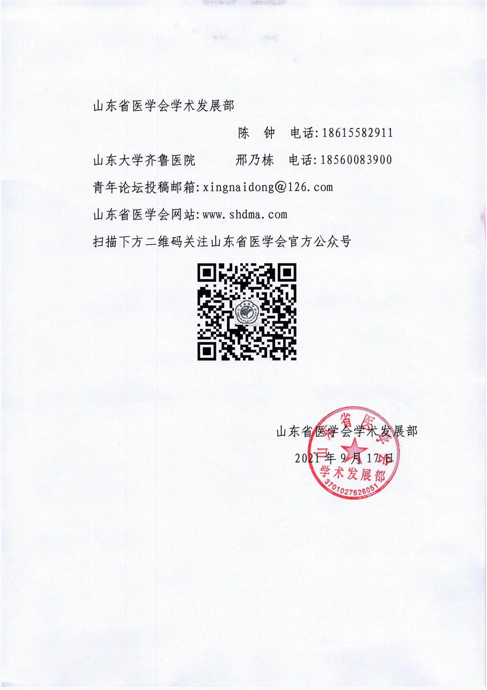 关于召开山东省第二十七次泌尿外科学学术会议的通知