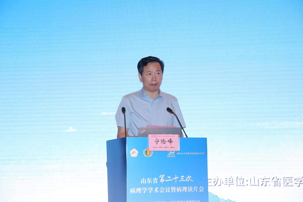 山东省第二十三次病理学学术会议暨病理读片会在青岛成功召开