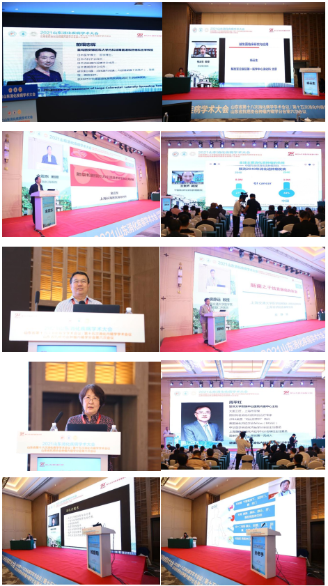 2021山东消化疾病学术会议成功举办